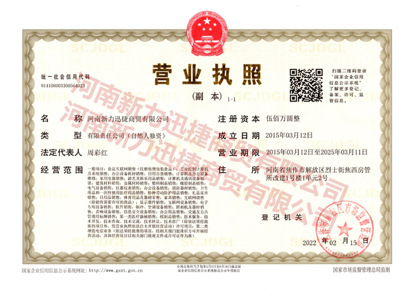營(yíng)業(yè)執(zhí)照